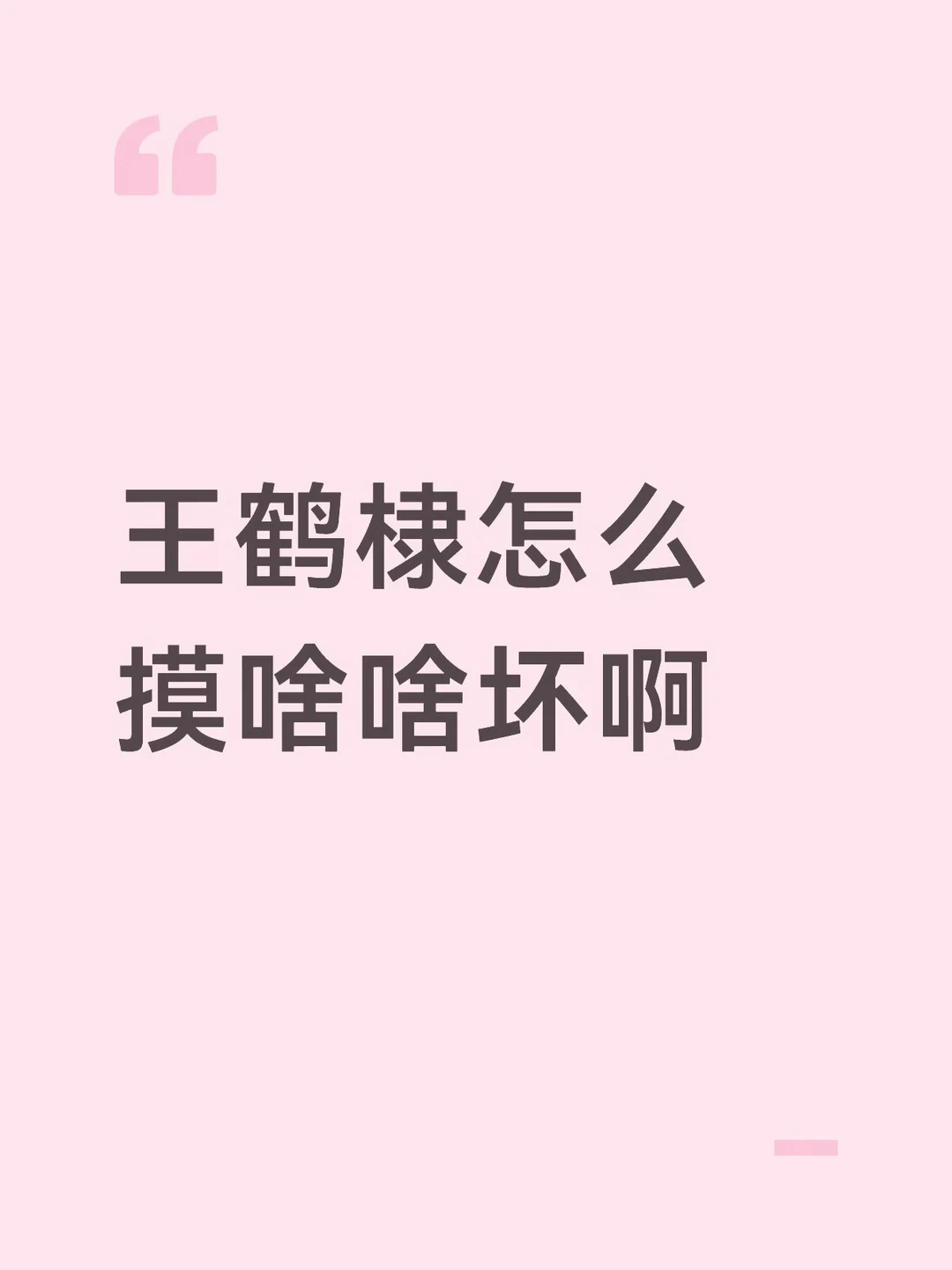 东西质量太差了吧