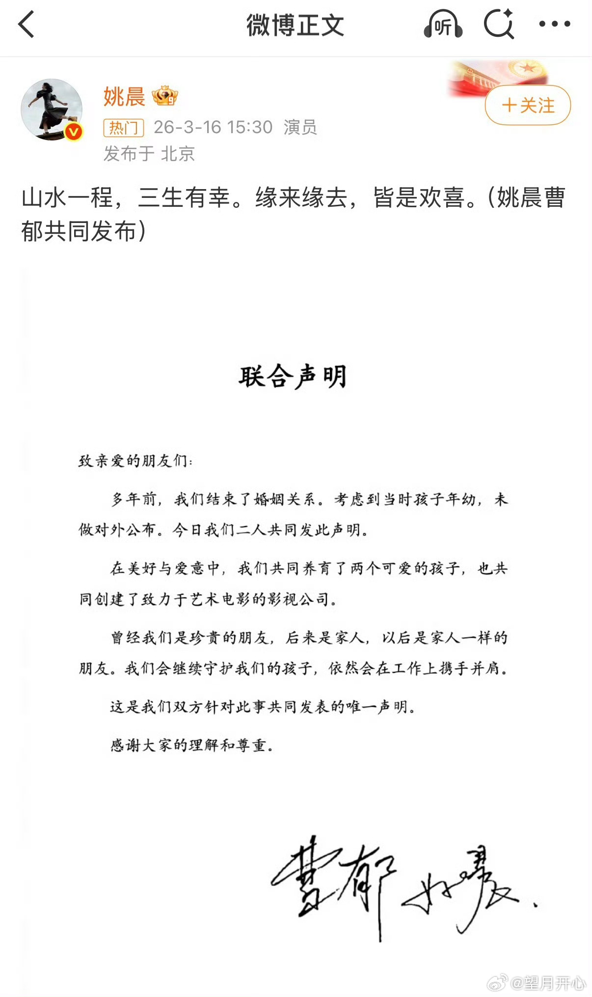 姚晨曹郁官宣离婚离婚了多年了，爱护孩子挺好的每个人都是独立的个体两个人分的清清爽