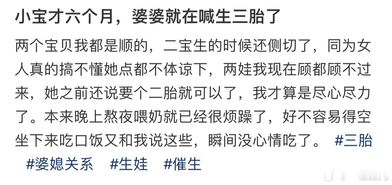 小宝才六个月，婆婆就在喊生三胎了 ​​​