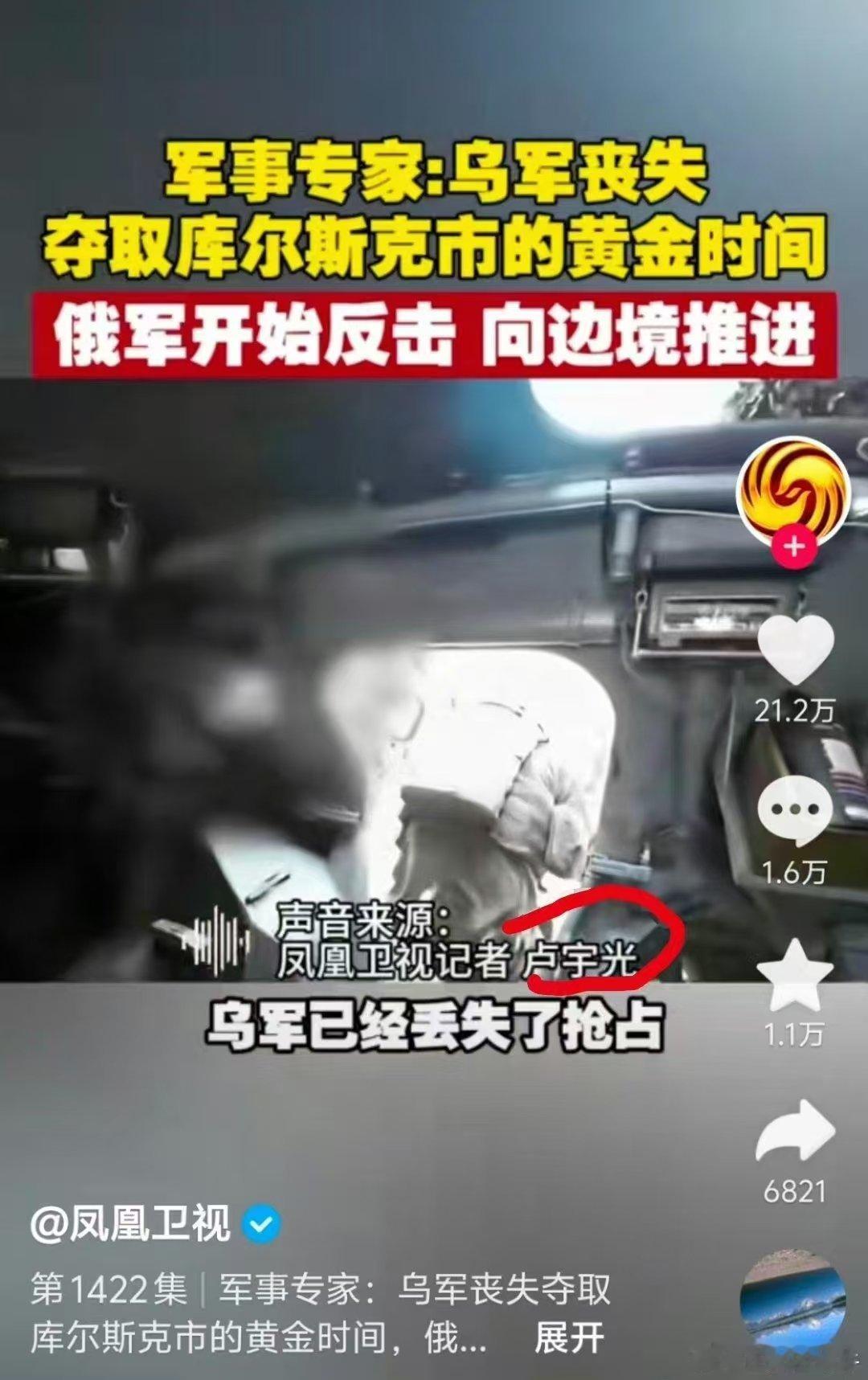 #看图说话# 凤凰卫视记者卢宇光，变成俄罗斯RT记者卢宇光后，也就不讲究客观报道