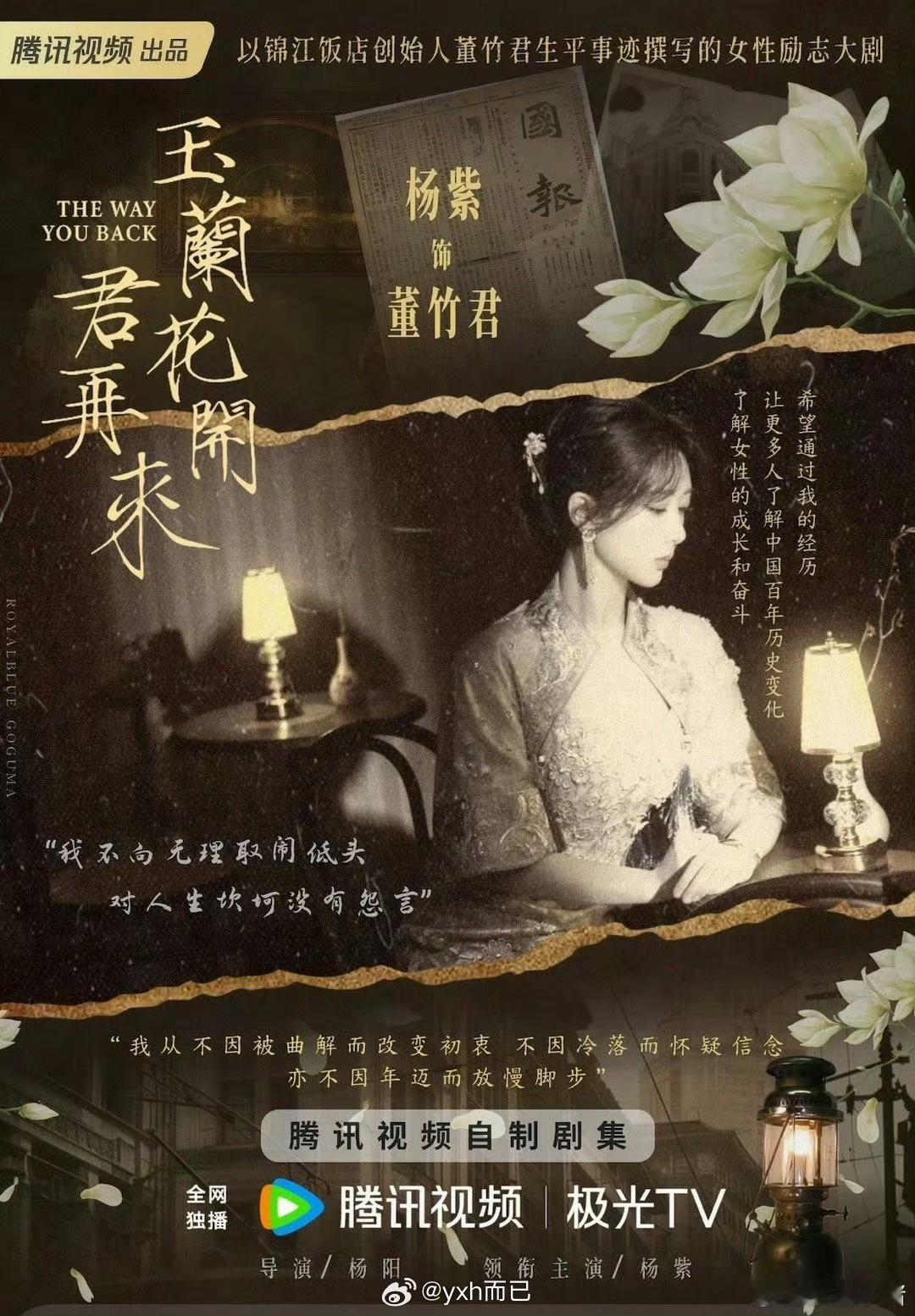 杨紫《玉兰花开君再来》官宣，这个原型是上海人传了很久的唐嫣了，窝🍬惨兮兮被抢饼