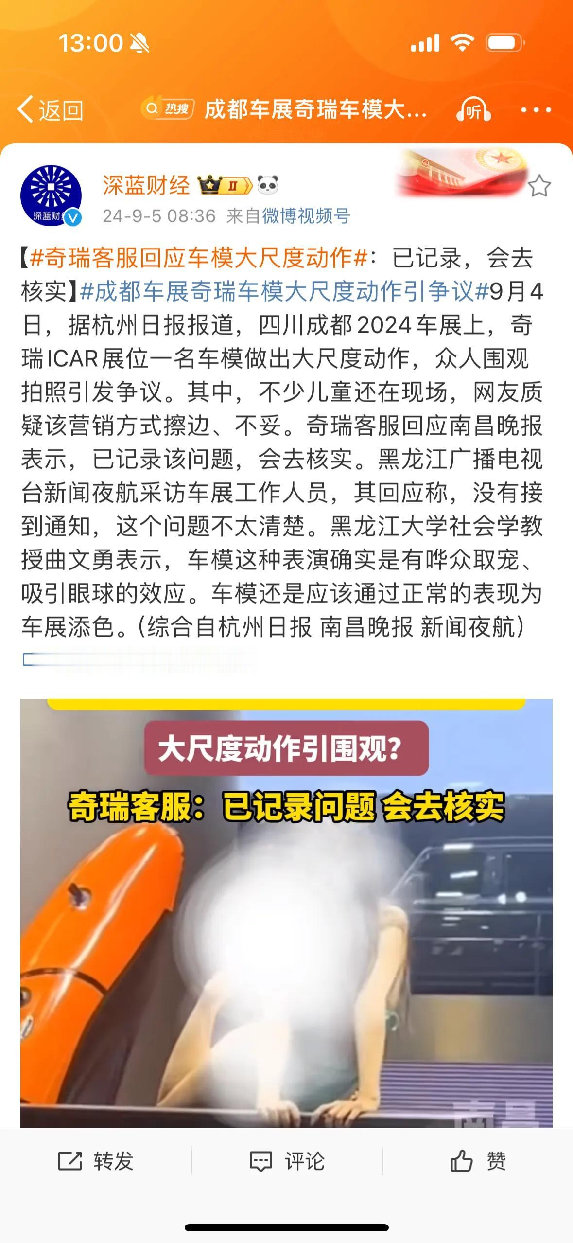 奇瑞是为了卖车还是为了卖色[允悲][允悲]，这确实有些不雅观吧