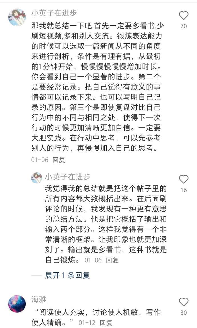 网友分享小众又人见人爱的闲聊能力 