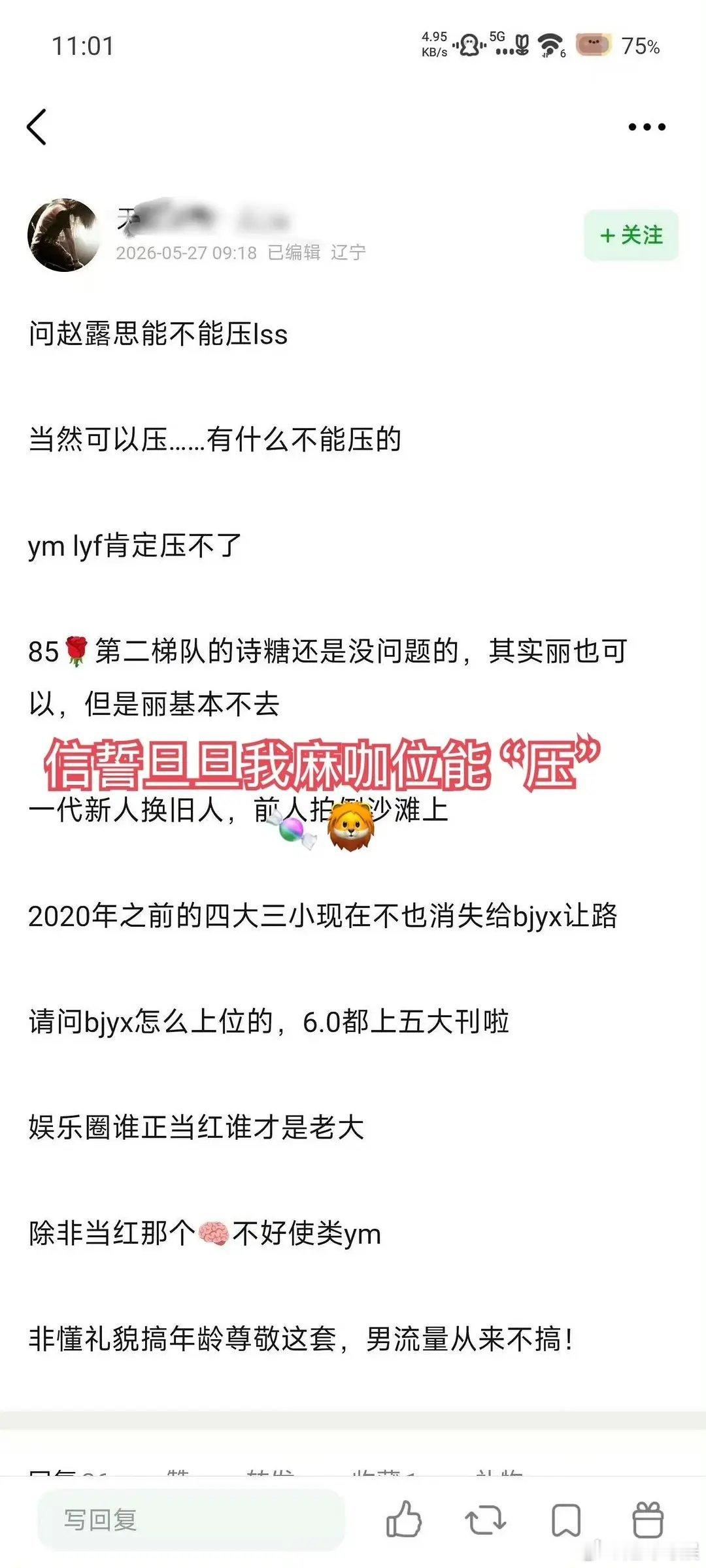 赵露思还想压轴赵丽颖 这回破碎了 