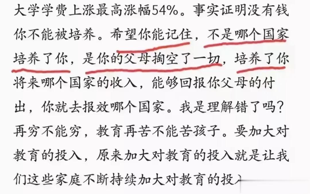 真的很荒谬的一篇小文章！当然是国家培养了你，没有国家建立那么多学校，你哪有地方去
