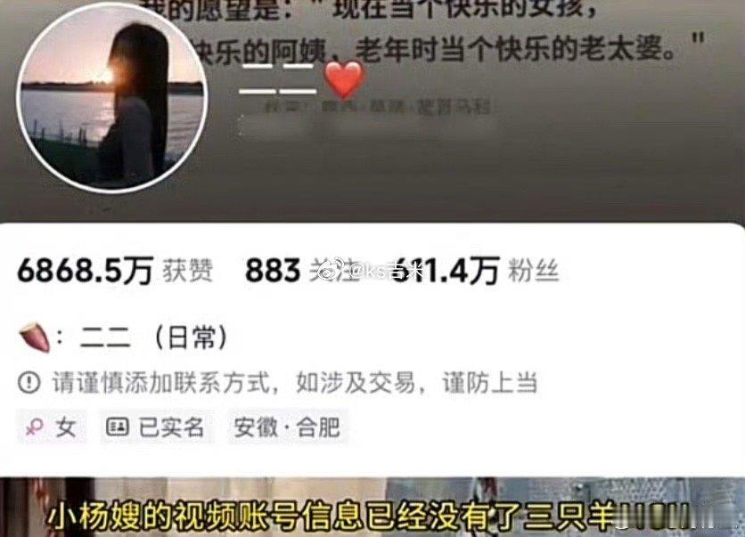小杨嫂疑退出三只羊传媒，账号认证消失，网友热议与小杨哥感情生变，小杨哥岳父发文照