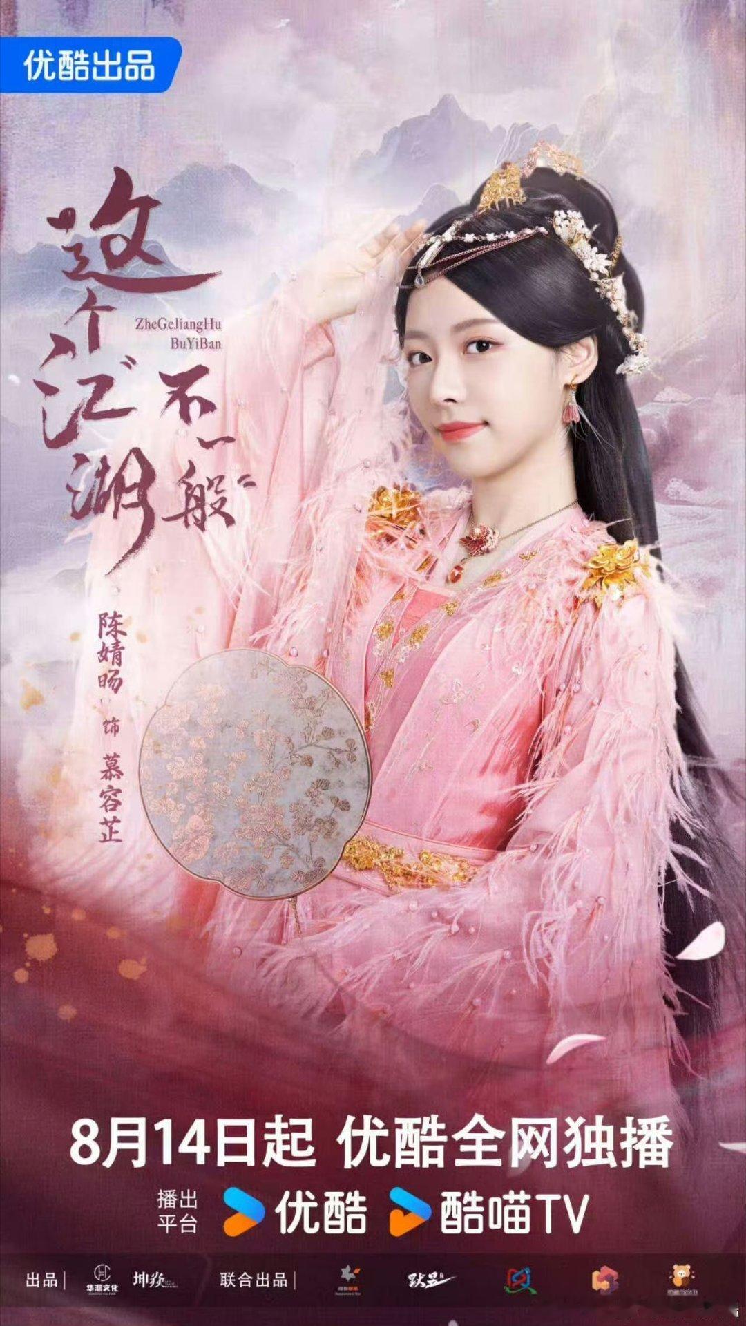 这个江湖不一般是我见过最穷的剧这个江湖不一般定档0814 落魄谷主和穷酸谷主夫人