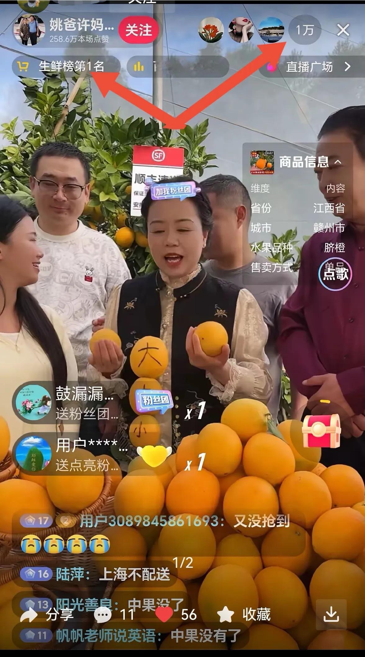 二八换子事件中，许敏追查真相。今天许敏直播助农卖赣南脐橙，
又是全网生鲜榜第一名