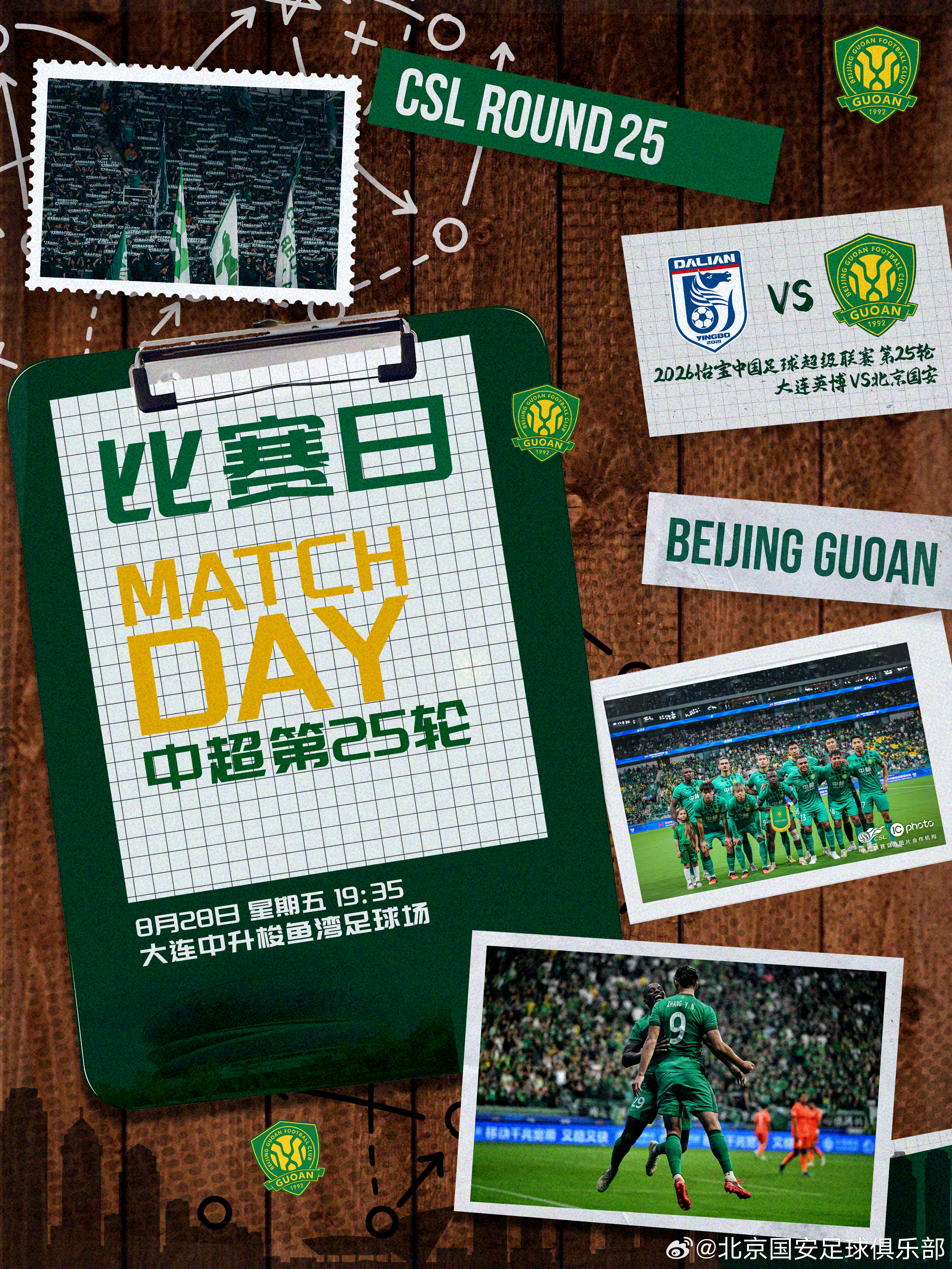 中超联赛北京国安[超话]中超焕星计划 赛事预告[话筒][话筒]⚽ 2026怡宝中