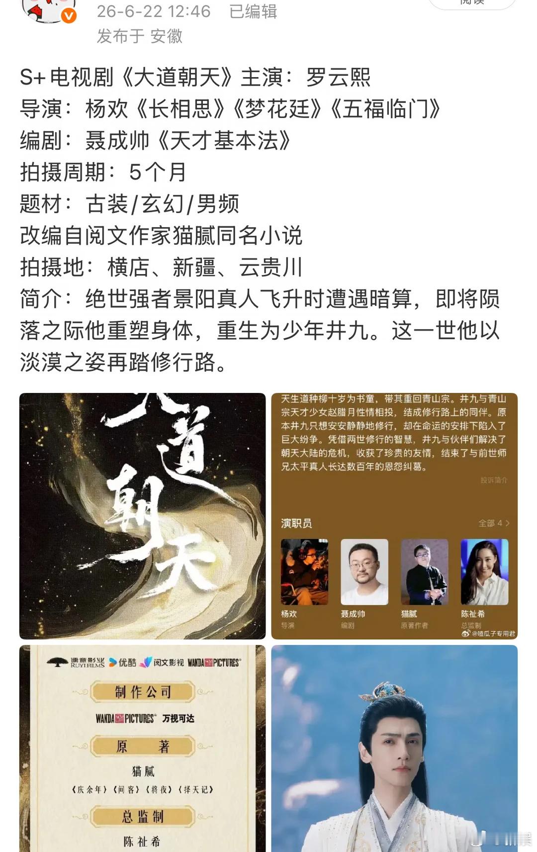 罗云熙方否认进组大道朝天罗云熙对接否认进组大道朝天 今天rs上挂着的罗云熙进组《