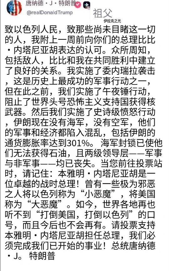 特朗普发长文为以色列内塔尼亚胡在大选中拉票！
文章回顾了双方在军事领域的合作，并