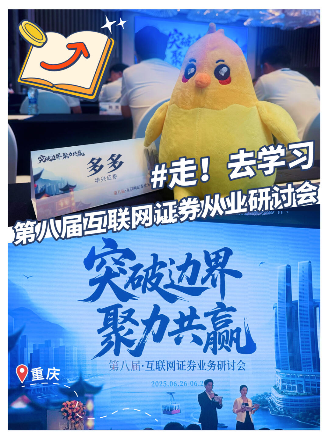 📖突破边界，聚力共赢。多多来学习啦！