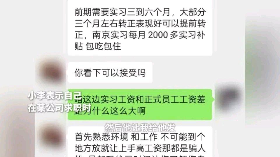 现在求职诈骗真是防不胜防啊！江苏南京建邺的小李就遇到了这种糟心事。毕业季她在网上