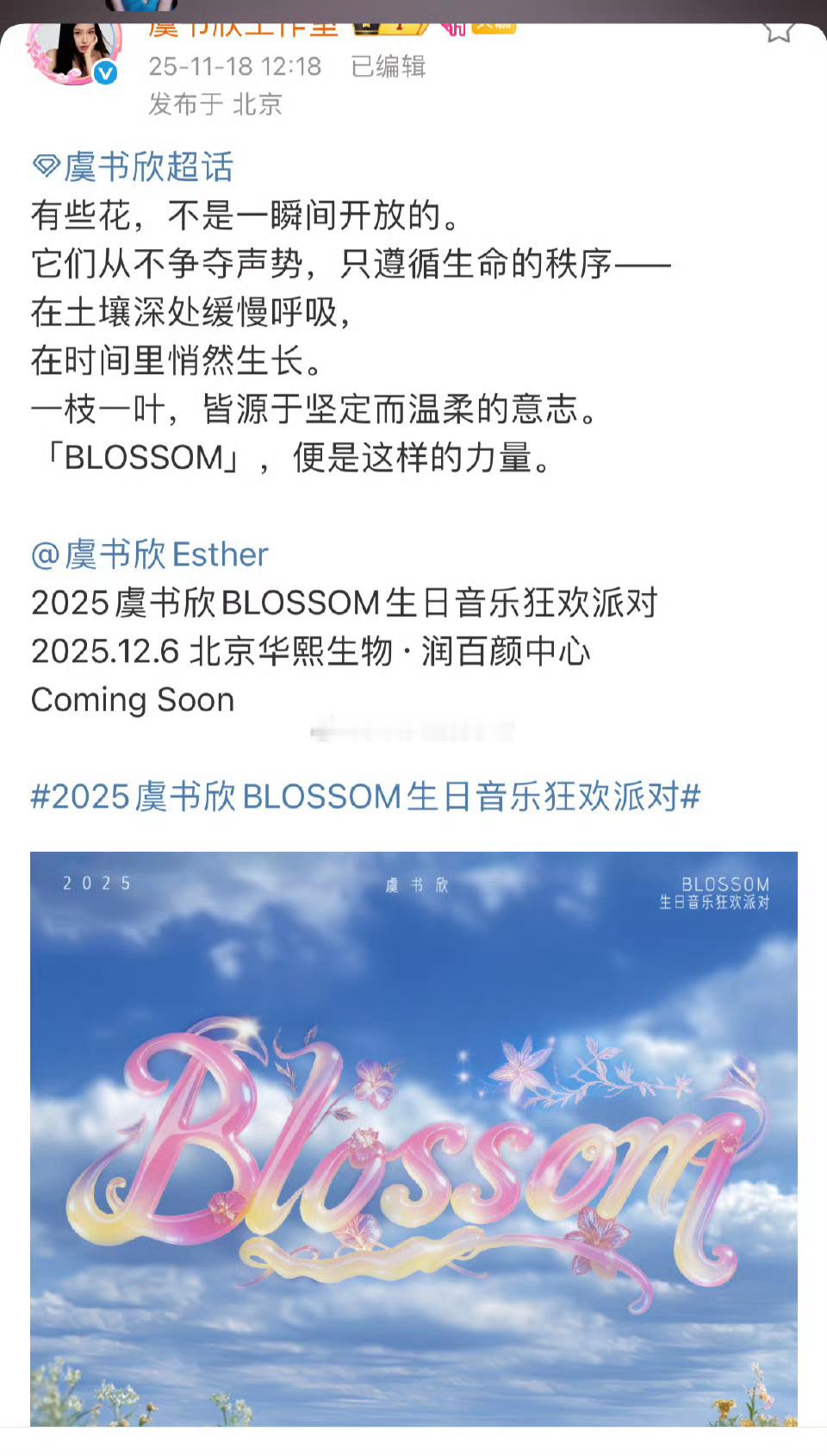 虞书欣即将开生日会了！！ 