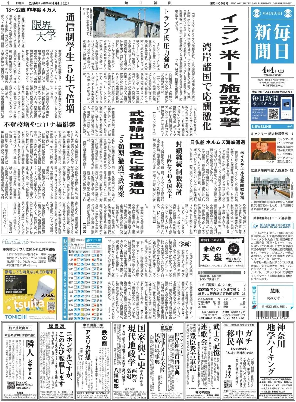 《每日新闻》头版报道称，据对日本政府与执政党相关人士的采访了解，政府正在考虑放宽