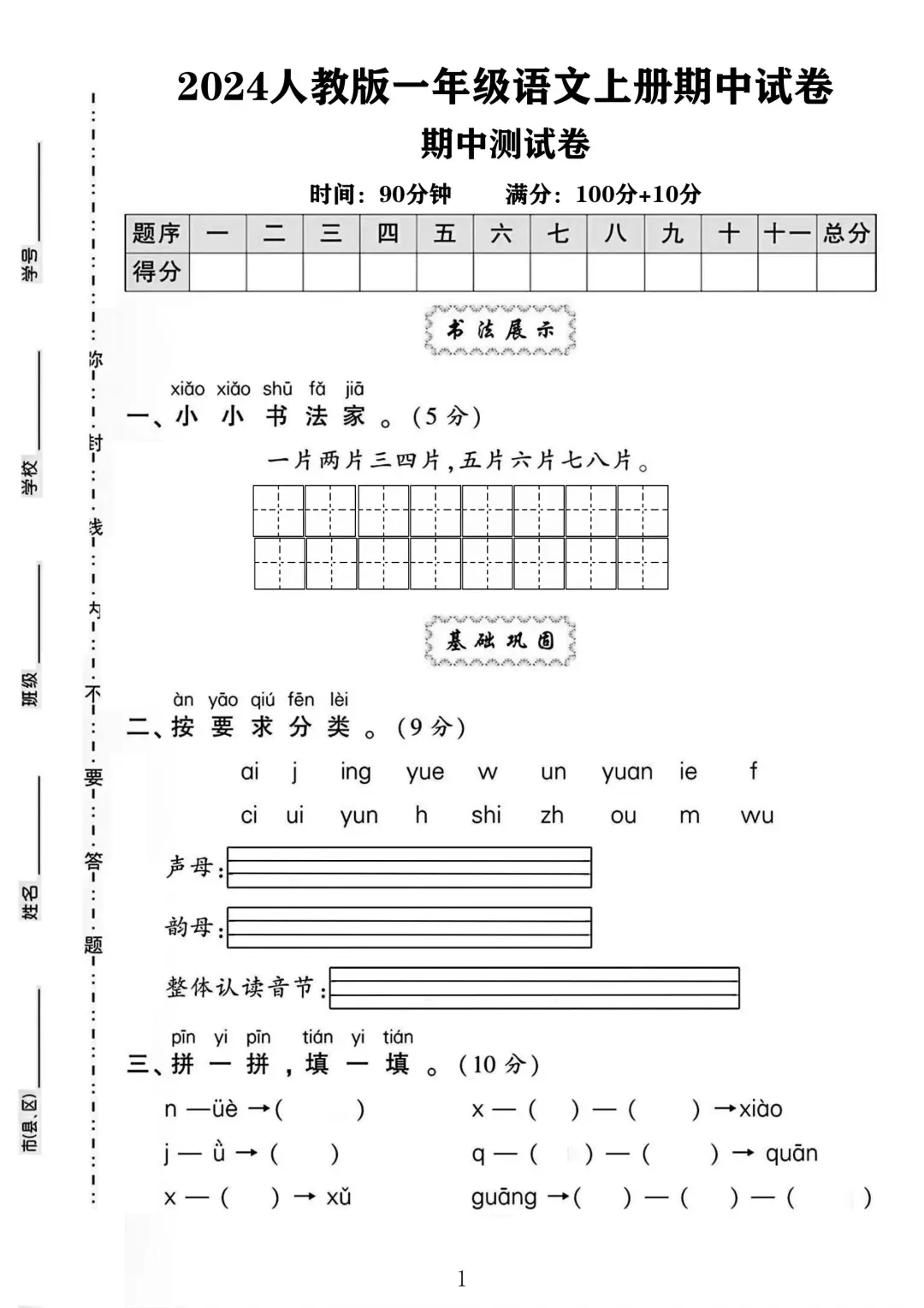 人教版一年级语文上册期中测试卷 3