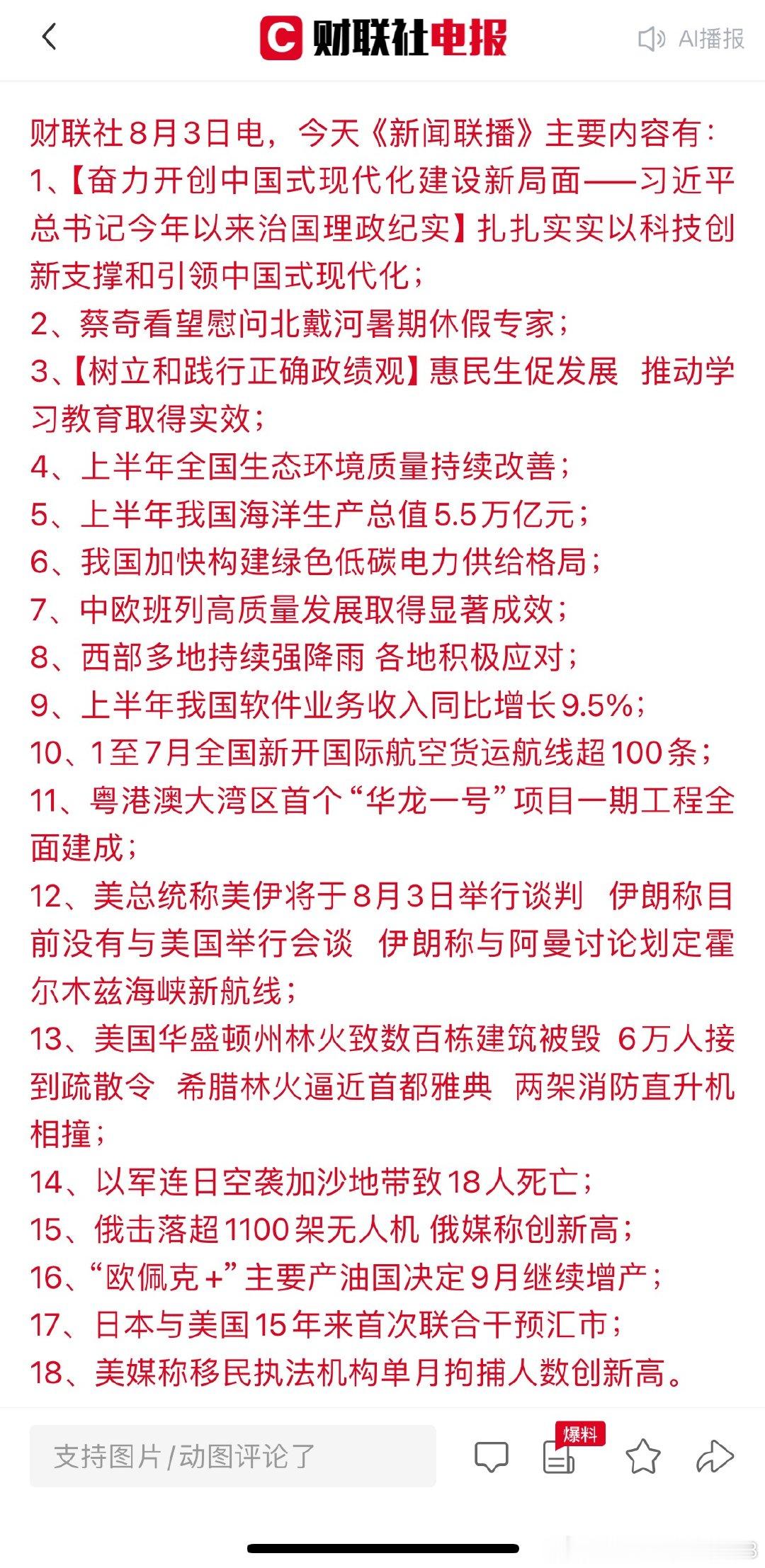 联播释放多重利好！科创、新型电力、华龙一号核心赛道值得留意 
