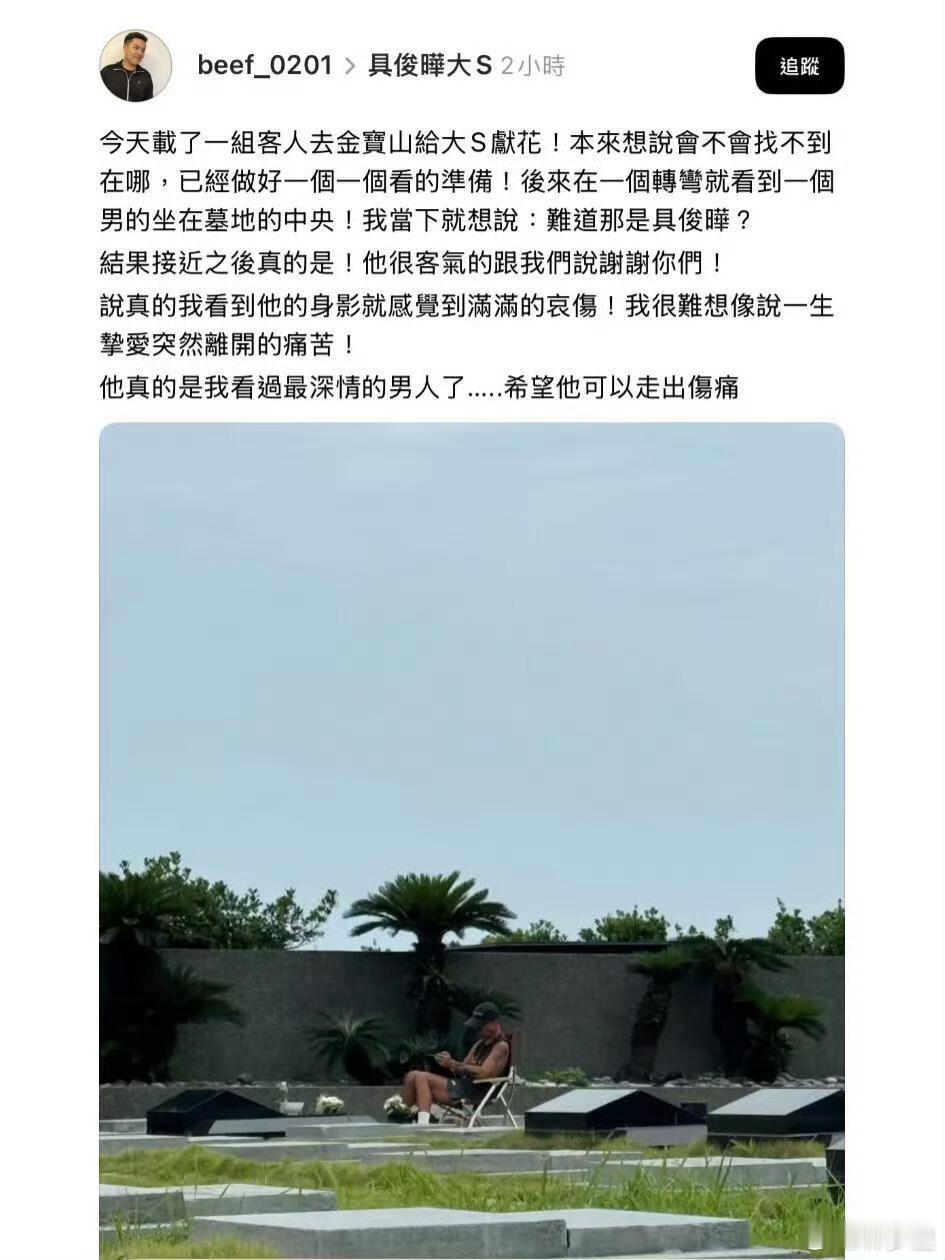 陵园偶遇具俊晔大S年轻的时候和他谈恋爱，被断崖式分手，弄得小S在节目上公开打抱不