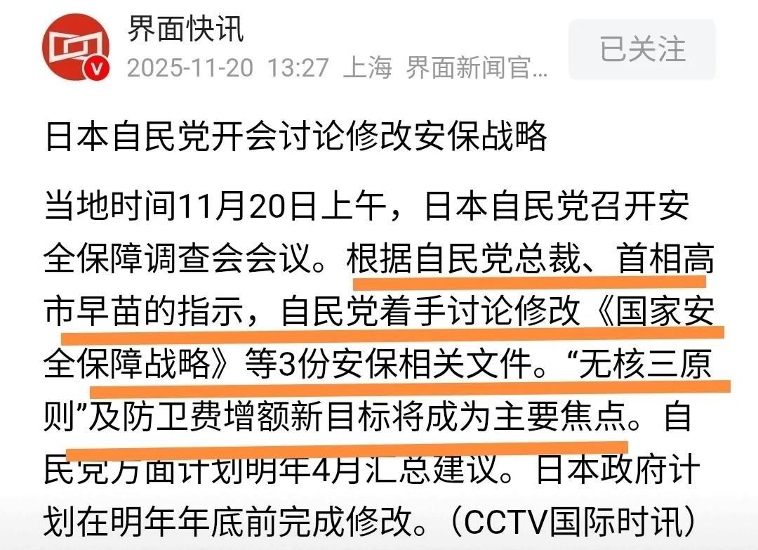 这是要开战的节奏？

日本11月20日修改战略，放弃和平承诺

先发制人+无核松