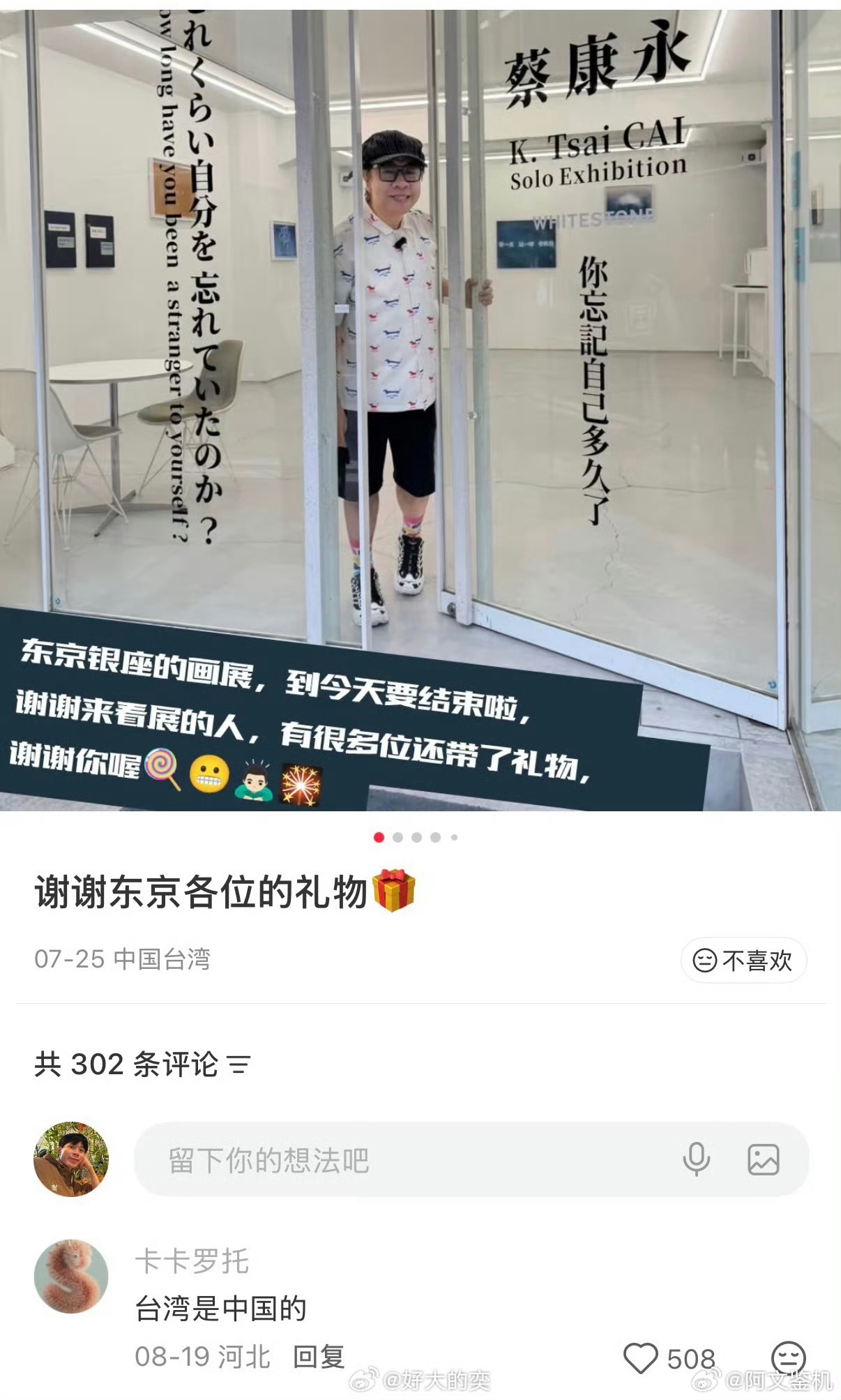 蔡康永账号清空取消关注蔡康永现身“台独”顽固分子竞选现场之后，清空拥有3600万