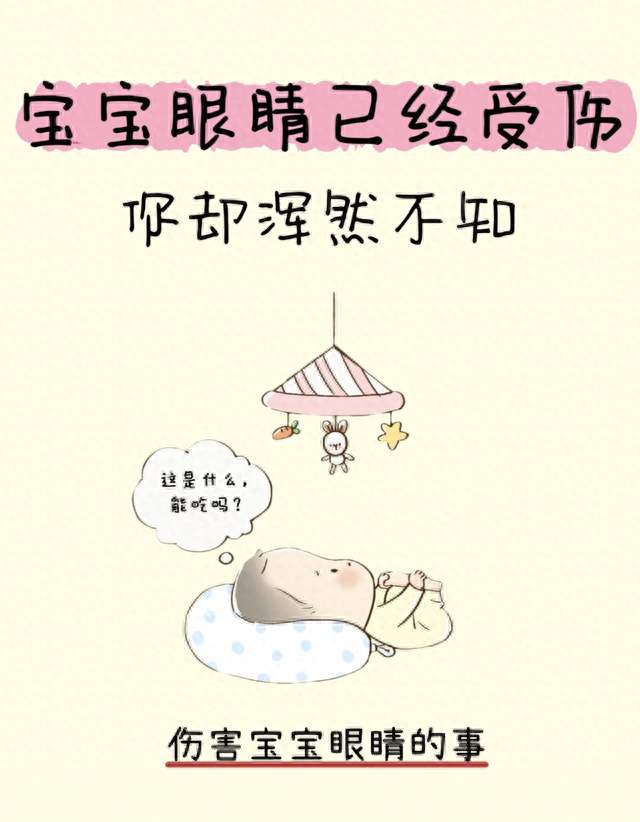 宝宝眼睛已受伤，你却浑然不知