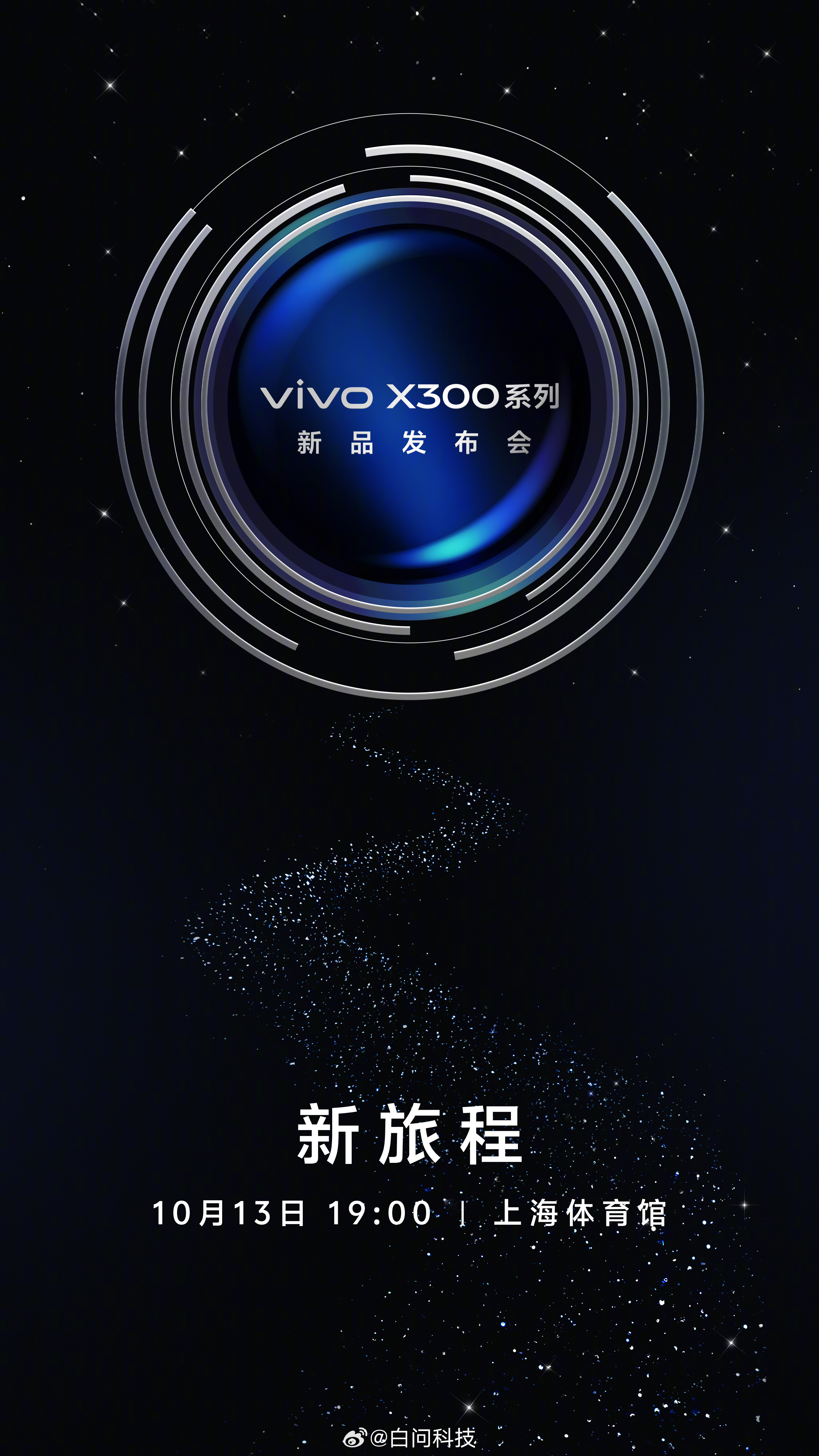 周一宜官宣[喵喵]vivo X300系列新品发布会定档10月13日19:00有在