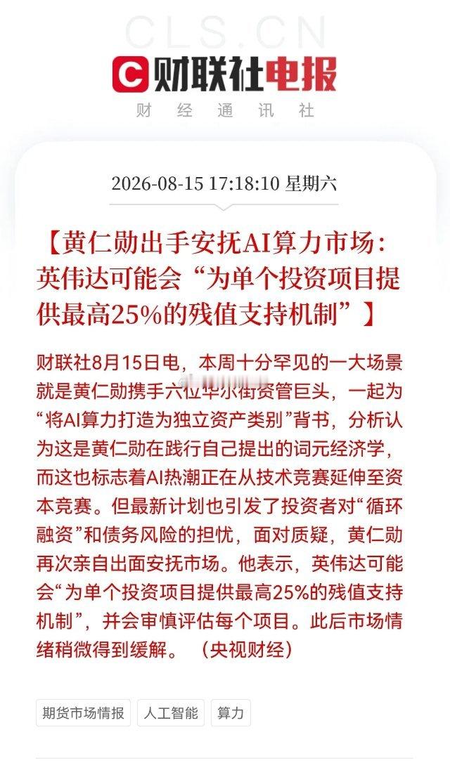 英伟达5000亿算力豪赌的“安全垫”来了？25%残值担保“王炸”出台，下周“光”