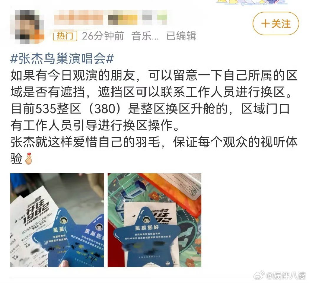 张杰鸟巢演唱会主动更换视线遮挡区谁能不被张杰的温柔打动啊!鸟巢演唱会提前留意到遮