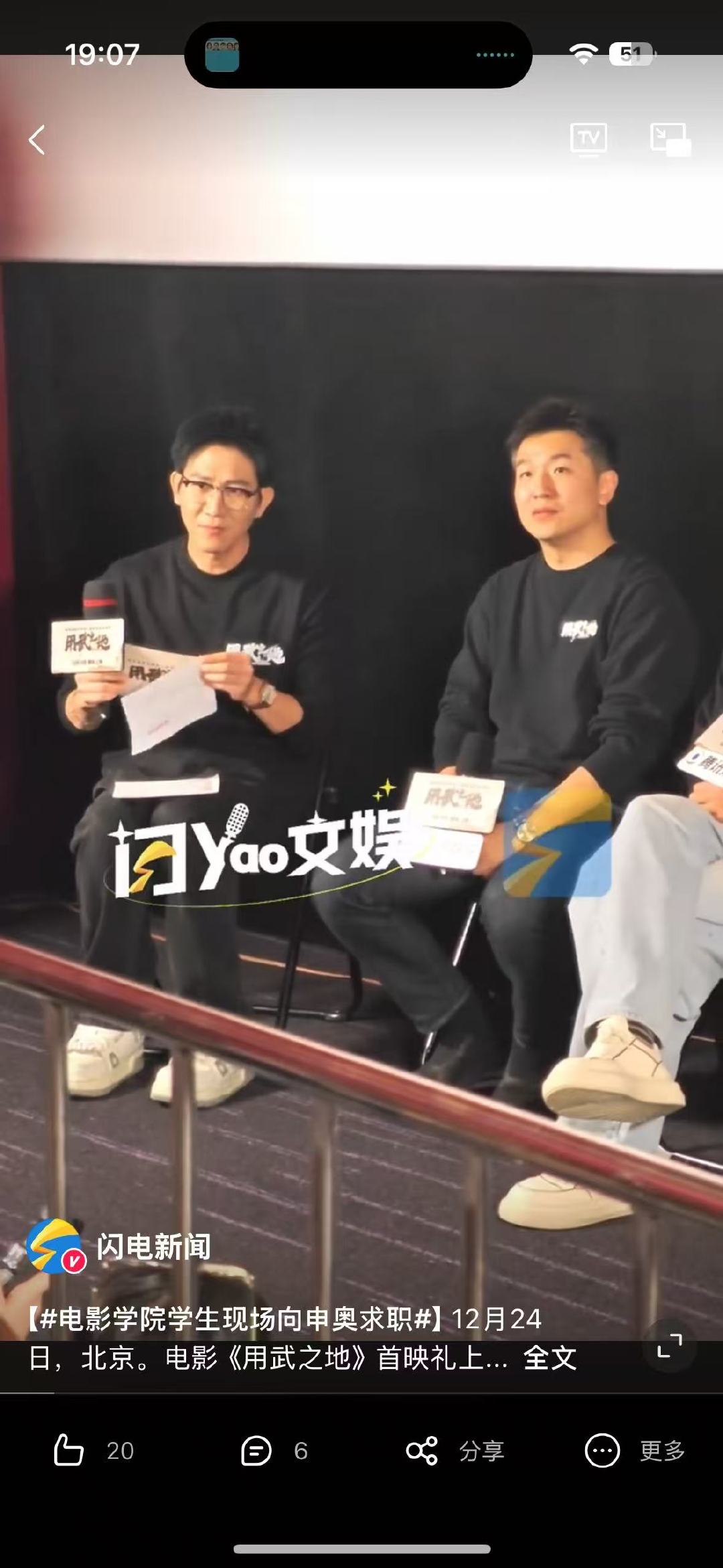 电影学院学生现场向申奥求职 《用武之地》首映礼名场面！电影学院考生现场求职申奥导