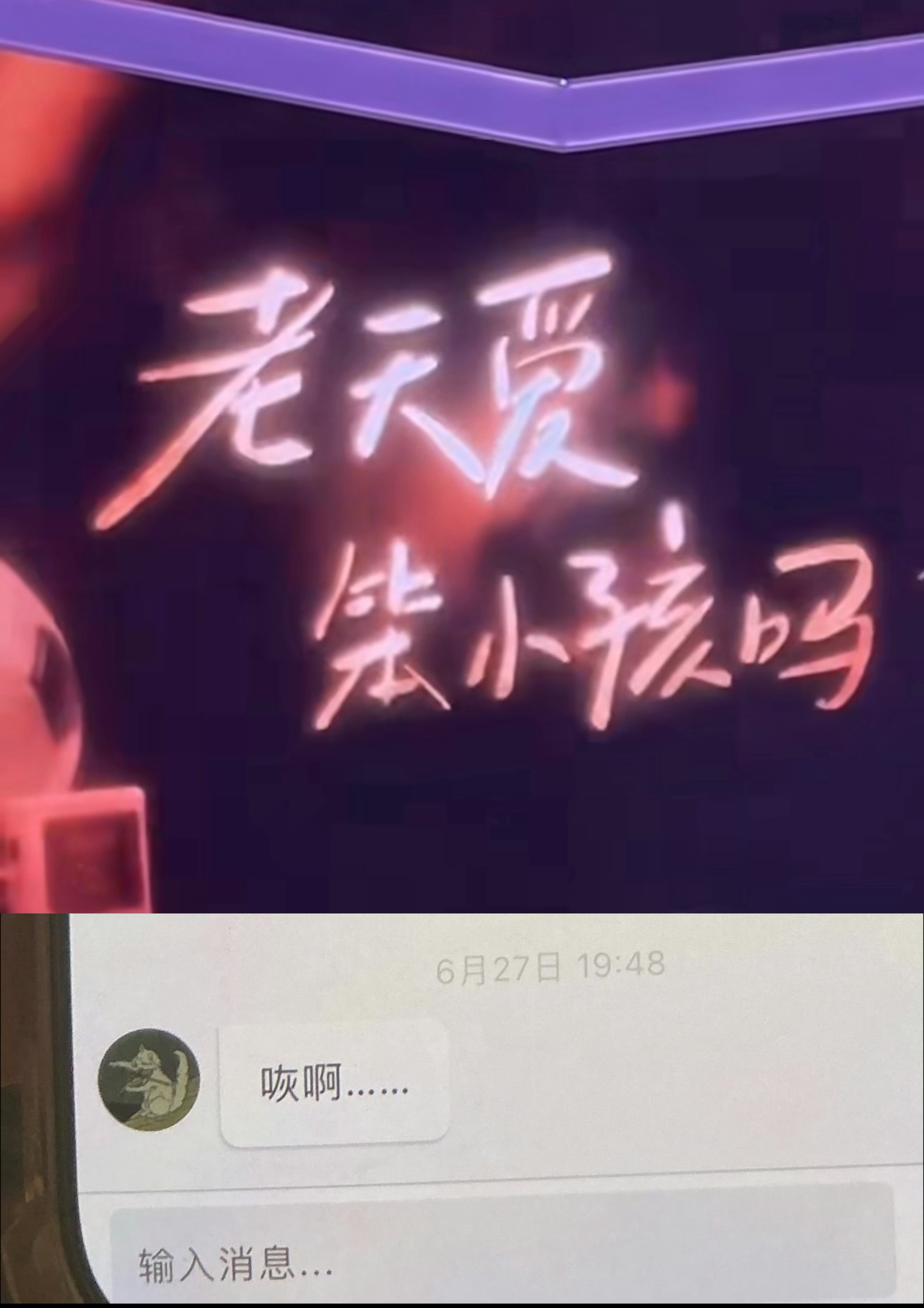 允许自己活在“爱”和“信任”里 “老天爱笨小孩吗 咴啊”“永远把自己放第一位”“