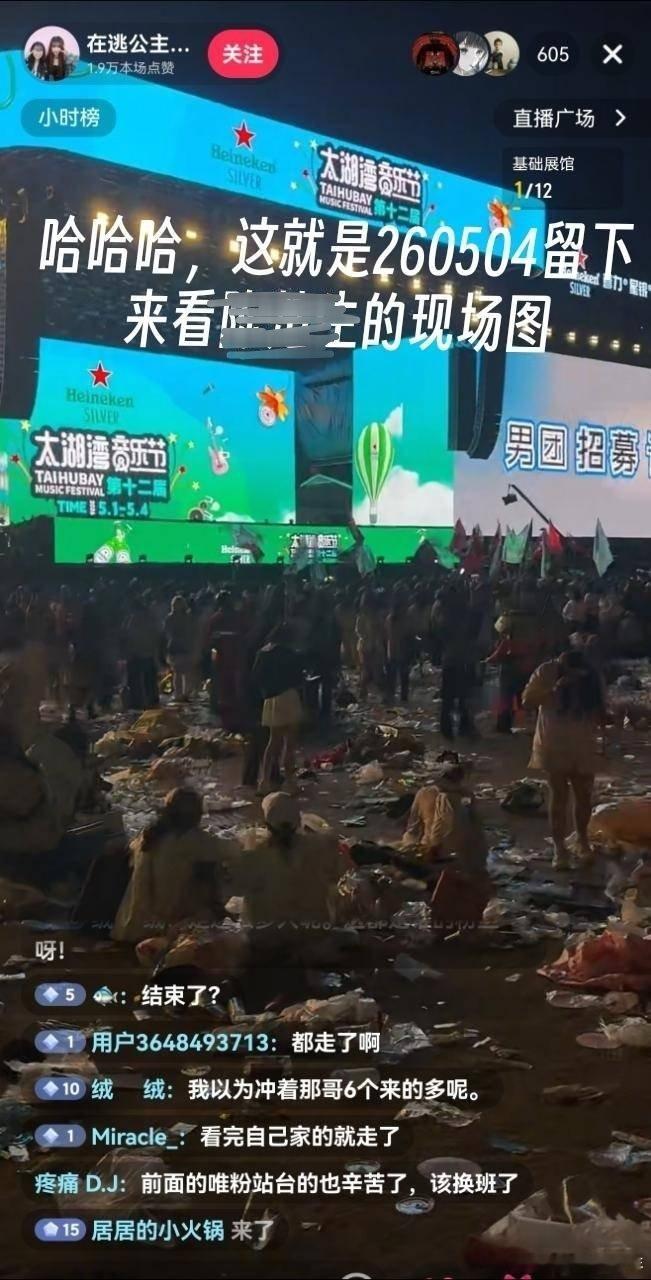 因为昨晚太湖湾音乐节，终于明白了为什么泸州音乐节最后要放烟花了，因为不放的话可能