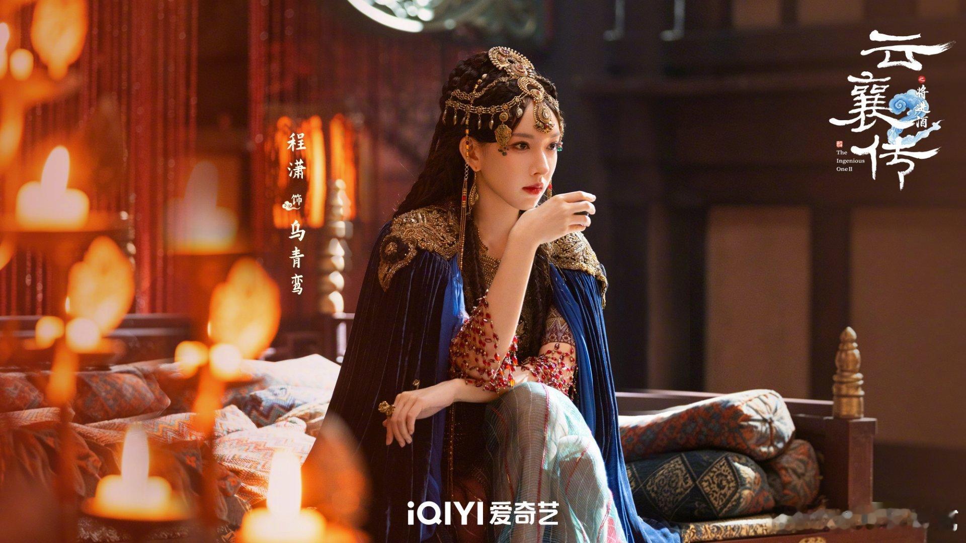 2026爱奇艺造梦片单再添武侠力作，云襄传之将进酒花絮释出，陈晓毛晓彤真实对打超