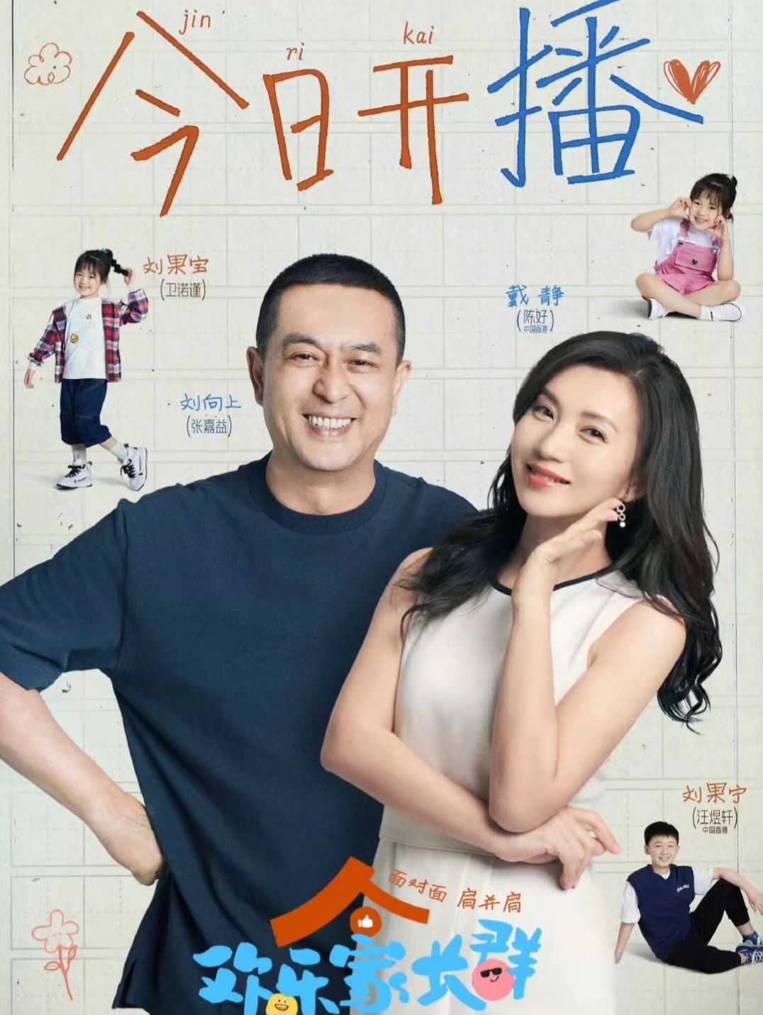 这部贺岁剧太离谱《欢乐家长群》笑到肚子疼