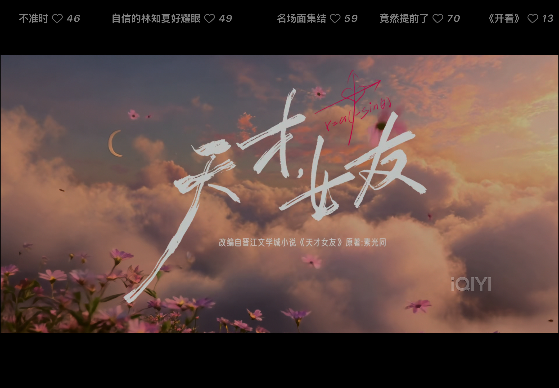 hi 林知夏 