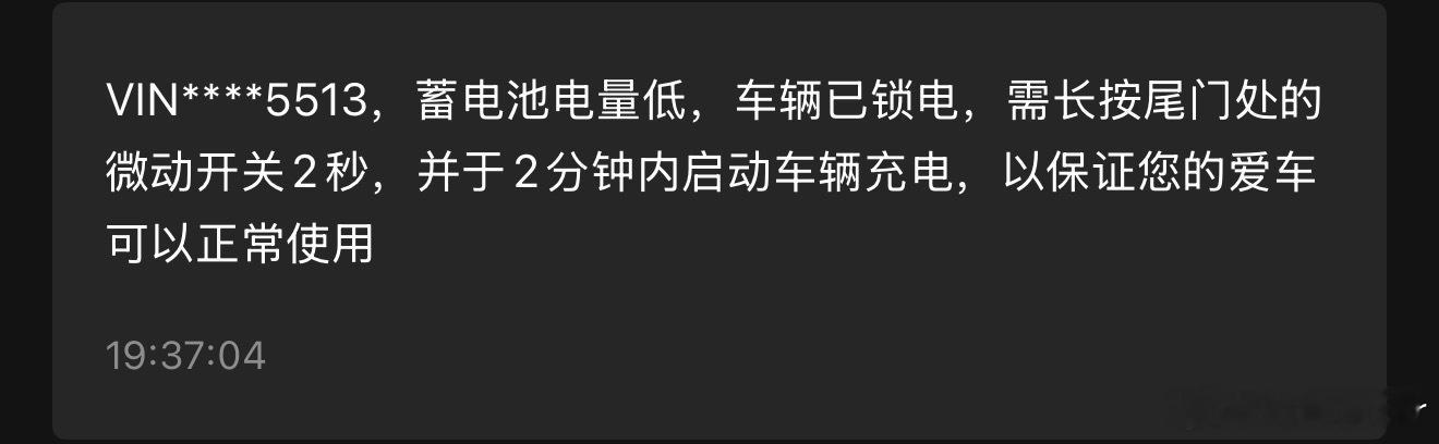我的领克900电瓶电量低App还会教你怎么应急启动～这波好评，不需要再像以前的车