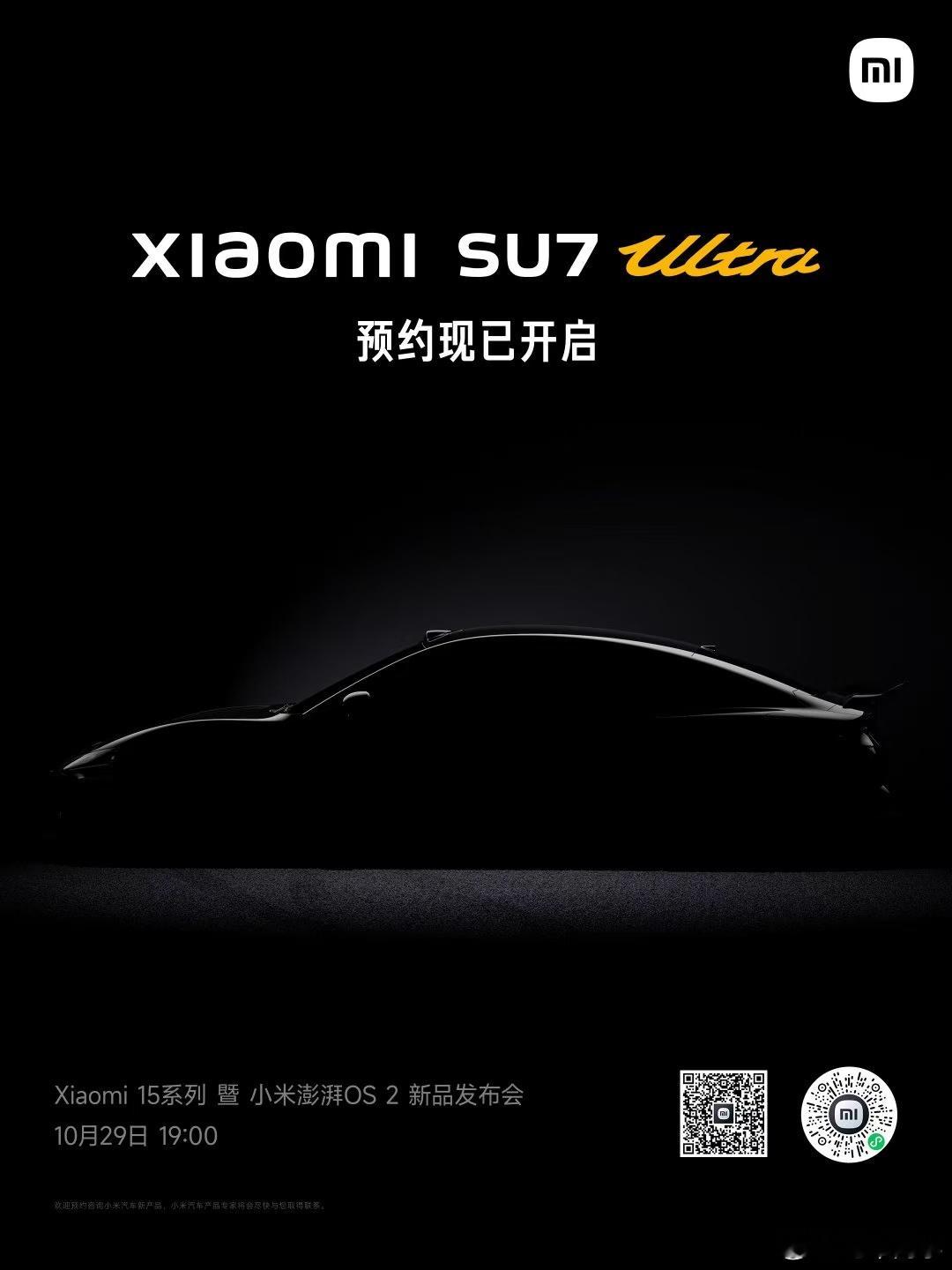 小米 SU7 Ultra 定了，29 号发布[666][666]#大v聊车##新