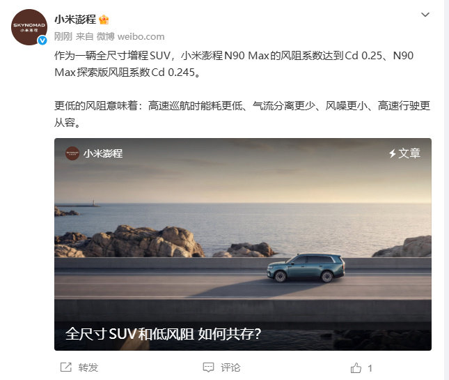小米澎程N90Max风阻系数全尺寸SUV和低风阻如何共存 10月9日，小米澎程发