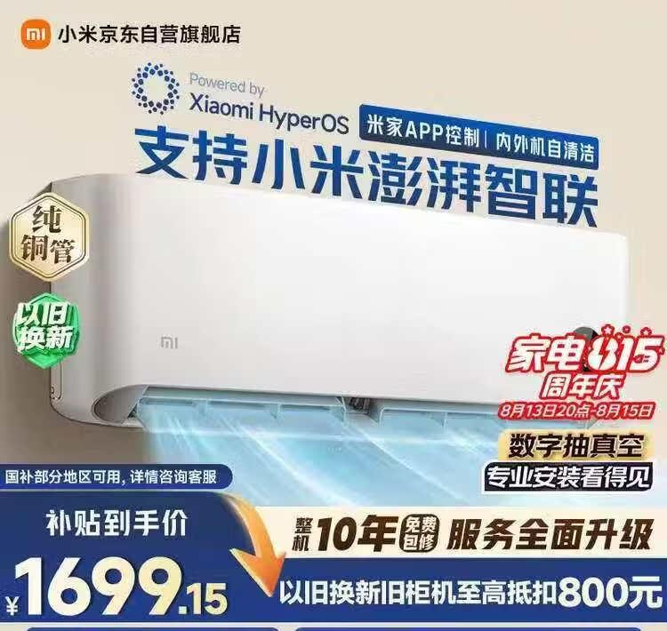 快快快‼小米空调 大漏洞 手慢无 

小米空调重点搞，一直在爆单

直接下

巨