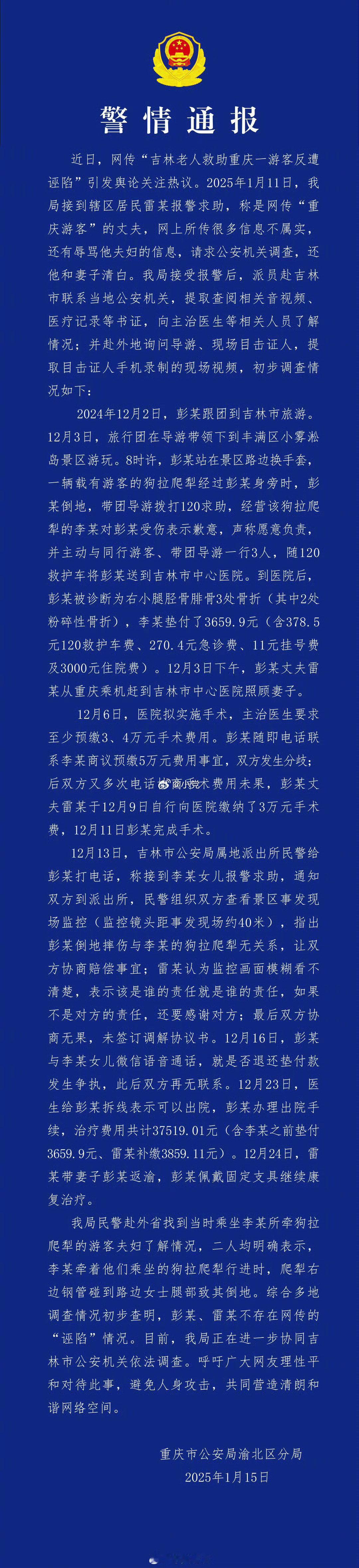 吉林大爷救助游客反遭诬陷有出入  吉林大爷救助游客反遭诬陷不实   1、吉林警方