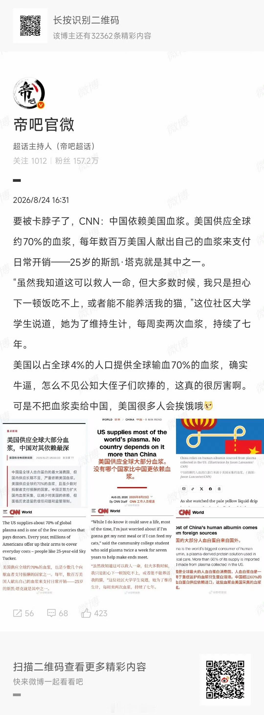 美国人卖血是为了改善生活，如果国籍换成中国又会是什么？