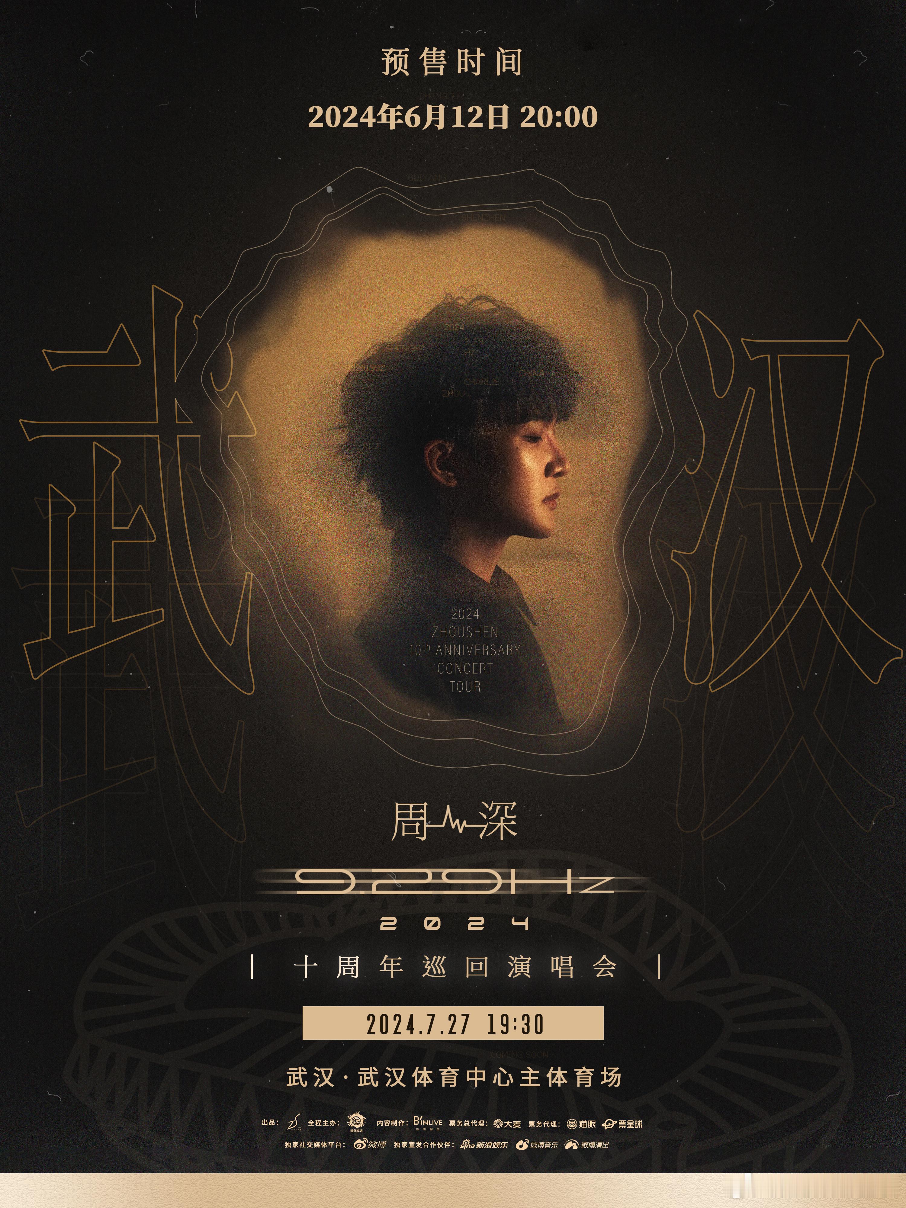 #周深[超话]#[音乐] #2024周深9.29Hz巡回演唱会# 【周深丨202