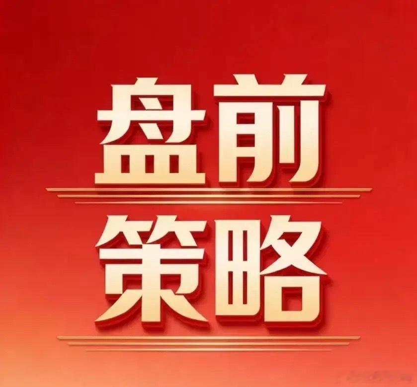 9.28周一盘面观察笔记说明：本文仅为盘面走势科普复盘，不构成任何参考建议，理性