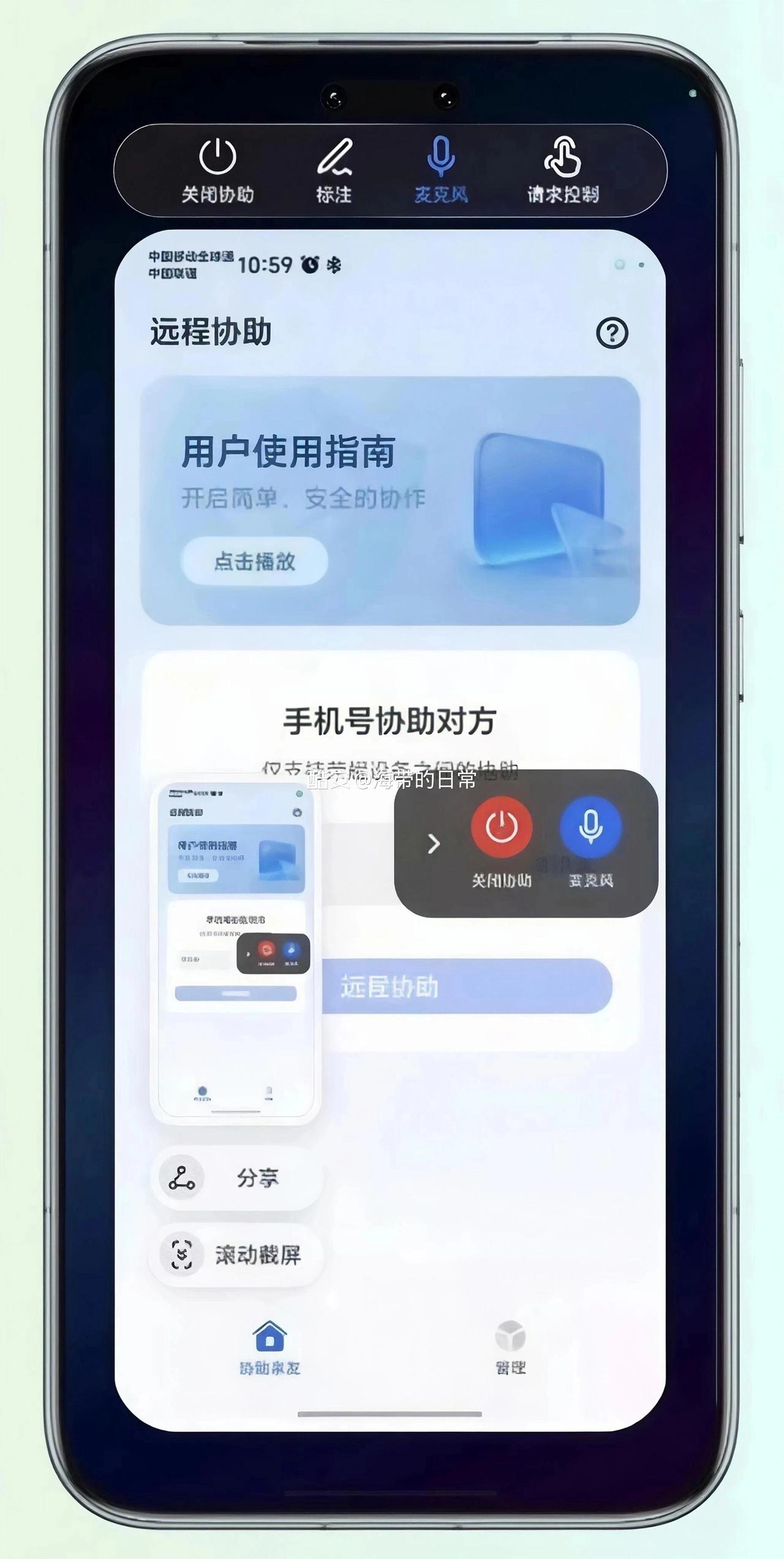 荣耀MagicOS10将在7 月份版本带来一个重磅功能---远程协助！
相比之前