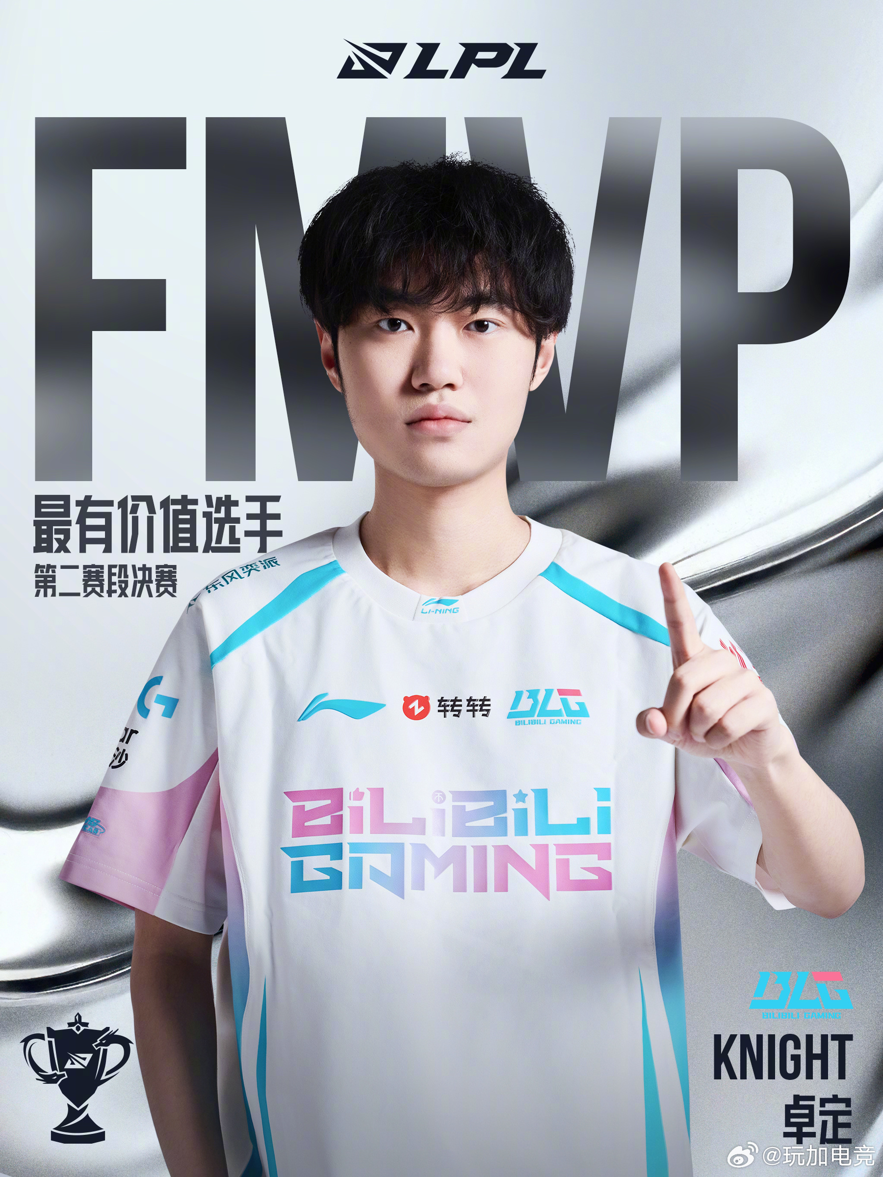 Knight斩获2026LPL第二赛段决赛FMVP。BLG一穿五夺得优胜，决赛碾