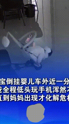 看娃别玩手机！宝宝倒挂婴儿车亲爹浑然不觉
 江西发生了一件让人捏把汗的事：宝宝坐