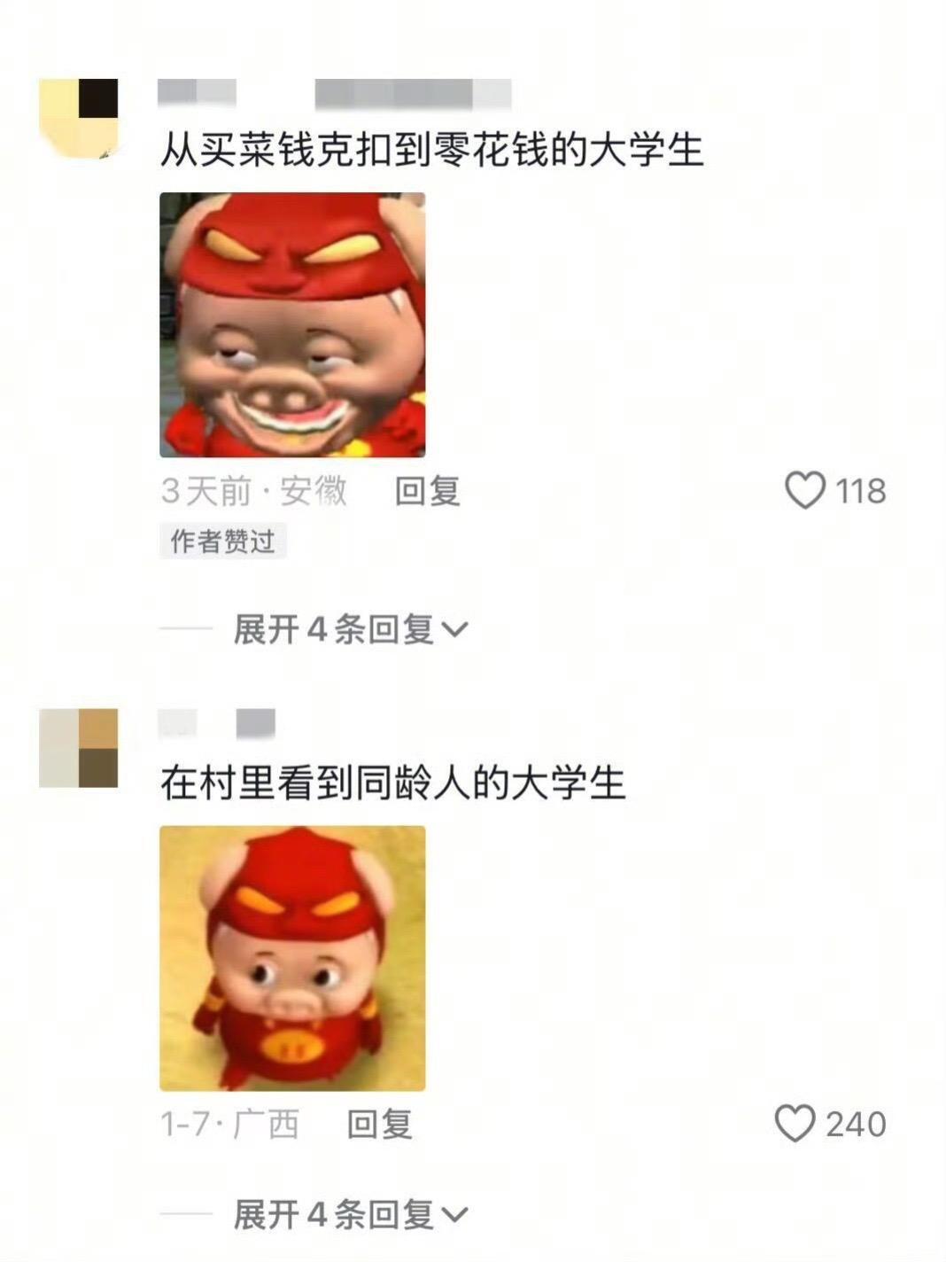 这死猪怎么把大学生表现得淋漓尽致 ​​​