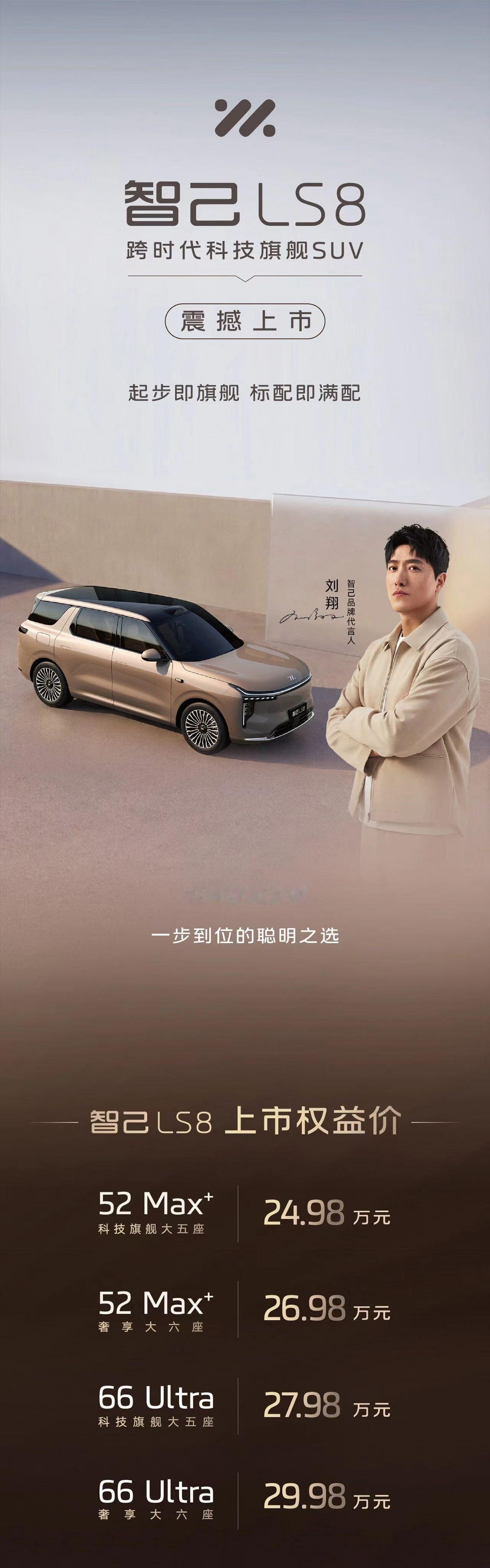 零跑D19和智己LS8这价格是有诚意，这么看39.98万的那位是时候来一波跳水的