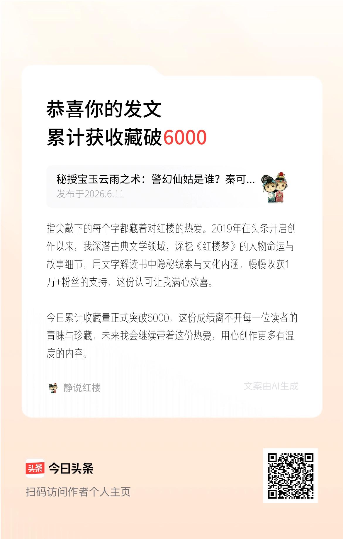 指尖敲下的每个字都藏着对红楼的热爱。2019年在头条开启创作以来，我深潜古典文学