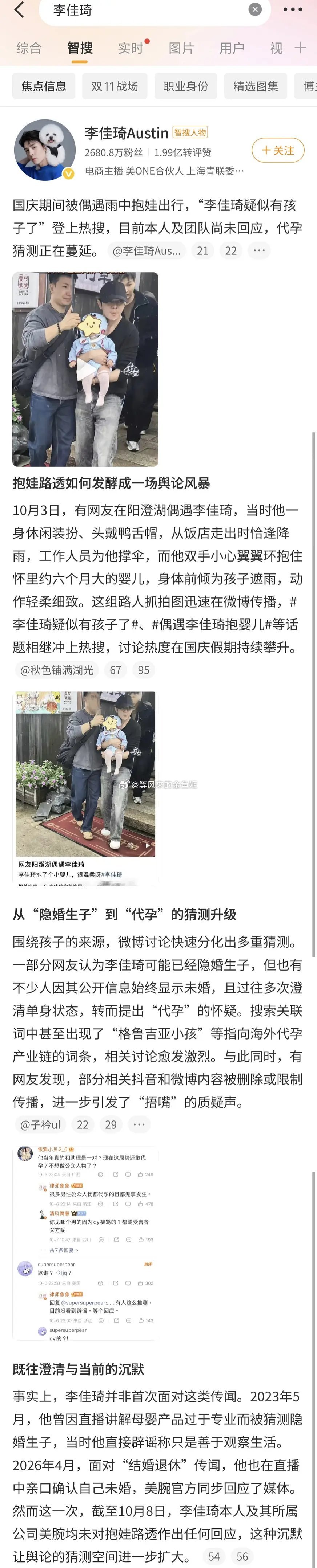 李佳琦疑似有孩子了真的假的都传他dy了，不会被FS吗？如果dy是真女星都马上事业