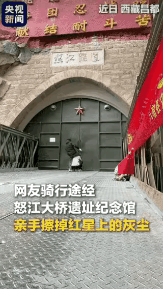“上央视新闻了！”西藏，两兄弟骑行经过怒江大桥遗址纪念馆，突然弟弟发现大门上的红